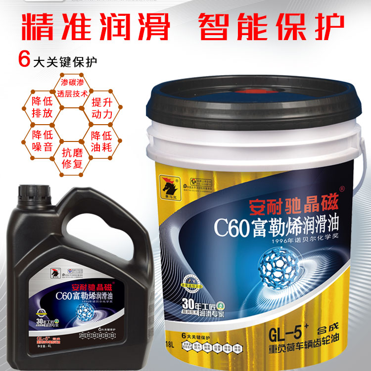 安耐驰晶磁富勒烯重负荷车辆齿轮油